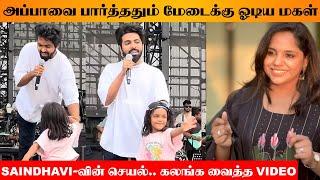 GV Prakash Reuniting With Daughter Anvi ️ Saindhavi Reaction | Concert Stage Video | Divorce Issue