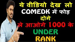 IMPORTANT TOPICS & PREPARATION TIPS  FOR COMEDK 2021 | COMEDK के लिए क्या पढ़े और कैसे पढ़े ?