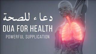 URGENT! DUA FOR HEALTH دعاء للصحة والعافية