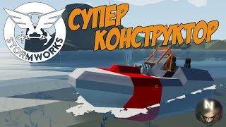 Первый взгляд на потрясающую игру Stormworks: Build and Rescue