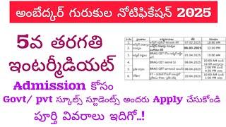 AMBEDKAR GURUKULA ADMISSION NOTIFICATION 2025 | APBRAGCET2025 | AP GURUKULA ADMISSIONS