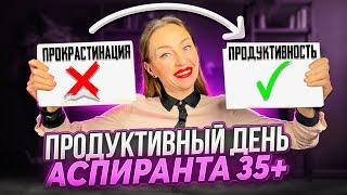 Планирование жизни, когда вам 35+. Как все успеть и ВЫЖИТЬ