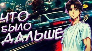 Что случилось с легендарной ХАЧИРОКУ с горы Акина? Initial D & MF Ghost