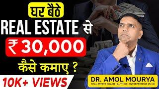 Real Estate Se Paise Kaise Kamaye | How To Make Money In Real Estate | Dr Amol Mourya