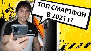 Самый лучший смартфон от Xiaomi до 400$ в 2021 г?!