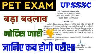 PET EXAM DATE 2022 को लेकर बड़ा बदलाव नोटिस जारी || Pet Exam Date 2022 in hindi- Pet Exam News