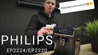 Обзор кофемашины Philips EP2224. Готовим латте, тестируем функционал.