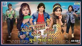 VIKRAM THAKOR NE MOVIE  EK RADHA EK MEERA