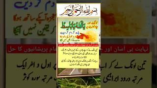 Ya Allahu | Ya Basito | Kushada Rizq | Rizq Mein Barkat |Prashnian khtam #trending #ubqari #ytshorts