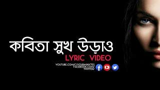 Kobita - LRB (Ayub Baccue) - Lyric video