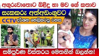 Anguruwathota news Latest update පාපතරයා හසුවේ - අගුරුවාතොටම කම්පාවේ