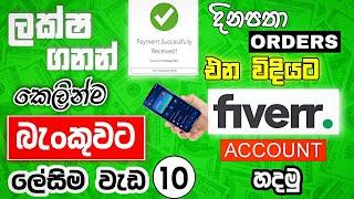 How to Create a Fiverr Account 2024 | Fiverr Easy Jobs - Fiverr Sinhala tutorial Step by Step