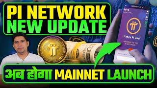 Pi Network New Update | Pi Network Mainnet | Pi Coin | Pi Network #pinetwork