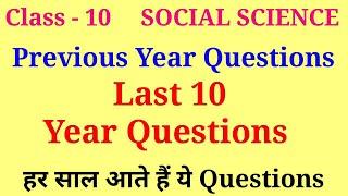 Class 10 social science Important questions | class 10 sst important questions 2023