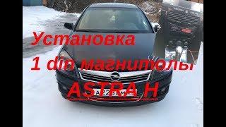 Установка 1din магнитолы на Opel Astra H || Обзор || Как работает || Как играет