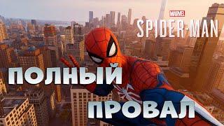 БАГИ ВЫЛЕТЫ И ПРОБЛЕМЫ ЧЕЛОВЕКА ПАУКА НА ПК ПРОБЛЕМЫ Spider man remastered на ПК