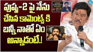 Rajendra Prasad About Allu Arjun Reaction Over His Comments On Pushpa 2 | iDream Gold