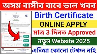 How To Apply Birth Certificate 2025//Birth Certificate Online Apply 2025//Birth Certificate