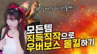 거래없이 직득직작으로 모든 우버보스 첫 클리어 3.25 대마법사 서구얼폭