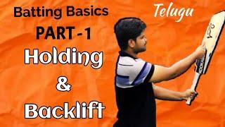 Batting Basics | Part-1 | Holding and Backlift | 【తెలుగు】| RAVIKRISHNA CRICKET