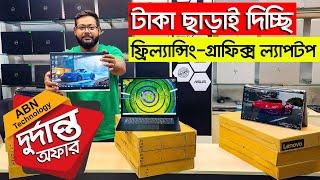 Used Laptop Price In Bangladesh | Laptop Price In BD | ল্যাপটপের দাম 2025