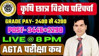 UPSSSC Bharti /Big apdet/AGTA Grade Pay 2400 to 4200/Post increase 3446 +2290/AGTA Exam kab/EAA Knp