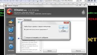чистка реестра с помощью Ccleaner