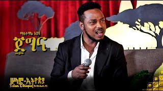  ማስተዋል እያዩ - ጀግና | Mastewal Eyayu - Jegna | New Ethiopian Music 2022 - ( ከሠላም ኢትዮጵያ ከሱራፌል ጋር መድረክ )