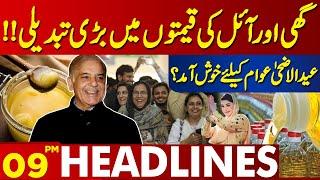 Surprising Change Price of Oil & Ghee? | Lahore News Headlines 09 PM | 08 June 2024