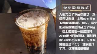 商业模式：老板必听，奶茶店顶级营销方案，不花一分钱做营销，年赚2000万