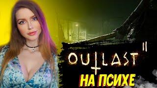 OUTLAST 2 | Полное Прохождение АУТЛАСТ 2 на Русском