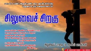 NEW -2024-சிலுவைப்பாதை 14 நிலைப் பாடல்கள் |வாரீர் | Vaareer | Christian Songs - MLJ MEDIA