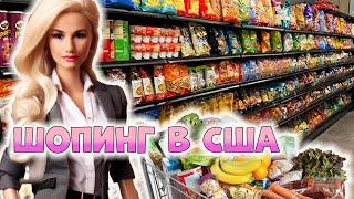 ШОПИНГ ВЛОГ ЕДЕМ ЗА ПРОДУКТАМИ/ТОВАРЫ ДЛЯ ДОМА/ДОМАШНИЙ УХОД/ ГОТОВКА