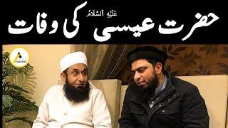 Muhammad Ali Mirza Exposed: Irrefutable Argument for Death of Hazrat Isa (as) :  حضرت عیسی کی وفات