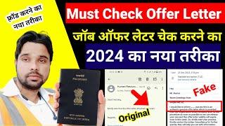 how to check offer letter 2024 | offer letter kaise check kare 2024 | check offer letter by passport