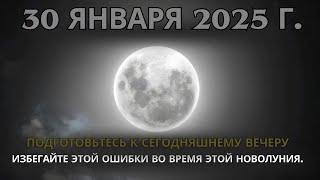  СРОЧНО! Новолуние в Водолее Может Поймать Вашу Душу – Избегайте Этих 7 Ловушек! 