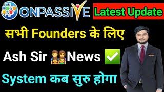 System कब सुरु होगा Ash Sir Big Update Today   | onpassive latest update  | onpassive