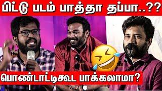 செ**ஸ் படம் எடுக்குறது ஈஸி இல்ல..!! | Pallu Padama Paathuka Press Meet | Vijay Varadharaj | Sha Ra