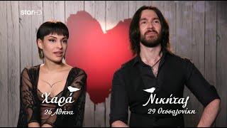 First Dates | Χαρά: «Θα βγω μαζί του από υποχρέωση»