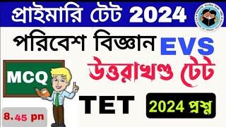 primary tet EVs top question// উত্তরাখণ্ড টেট 2024 EVs question// primary tet preparation// tet 2024