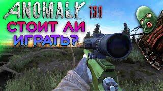 Should I play Stalker Anomaly 1.5 | Anomaly 1.5 review mod Stalker | STALKER Anomalies 1.5.1 Mod