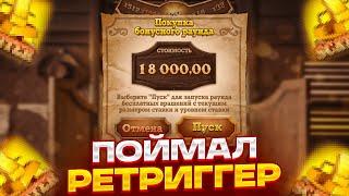 СЛОВИЛ БОНУС ПО 3000 В WILD BOUNTY SHOWDOWN! ПОЙМАЛ РЕТРИГЕР! ЗАНОСЫ НЕДЕЛИ! ЗАНОС! PG SOFT!