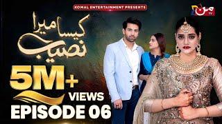 Kaisa Mera Naseeb - Episode 06 [ 𝐄𝐍𝐆 𝐒𝐔𝐁 ] | Namrah Shahid - Yasir Alam | MUN TV Pakistan