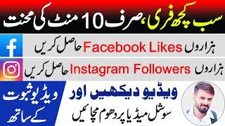 Add Me Fast | Facebook Auto Liker 2021 | Get Free Facebook Likes | Get Free Instagram Followers