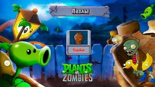 ЗОМБИ В ВАЗАХ! Режим ПАЗЛЫ - ВАЗОБОЙ в Игре РАСТЕНИЯ против ЗОМБИ PvZ от Cool GAMES