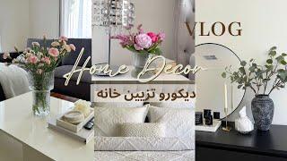 VLOG - How to elevate an ordinary house into a COZY HOME 🪞دىكور كه خانه را زيباتر ميسازد  🪴