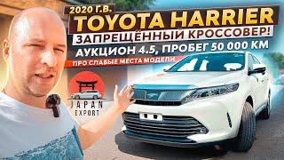 Toyota Harrier 2020 - слабые места, про двигатель, вариатор и подвеску.