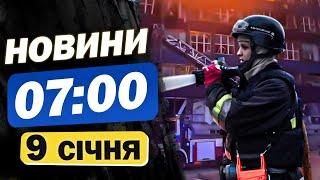 Новини на 07:00 9 січня. Жалоба у Запоріжжі і Зеленський їде на Рамштайн