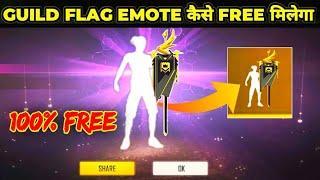 FREE GUILD FLAG EMOTE कैसे मिलेगा | HOW TO GET GUILD FLAG EMOTE FREE FIRE | GUILD FLAG REDEEM CODE