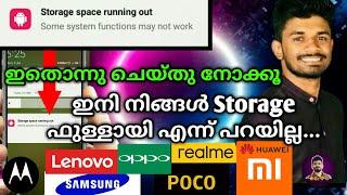 Storage space running out | Storage full problem | Storage full problem malayalam |